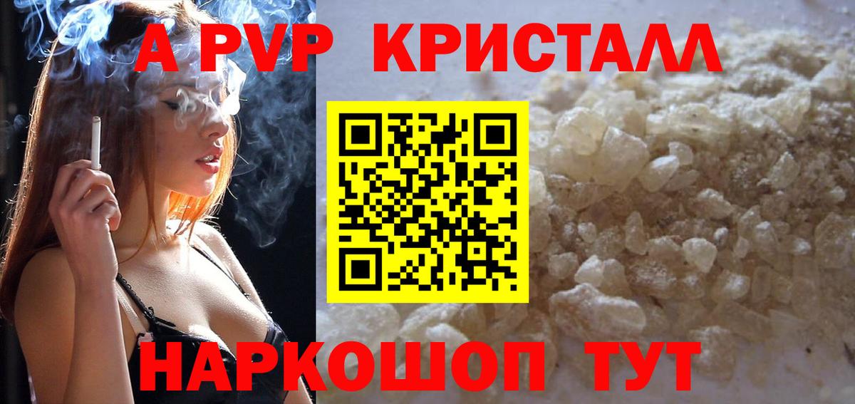 сколько стоит  Вход с VPN  Ижевск  A-PVP кристаллы  Альфа ПВП кристаллы  А ПВП СК 