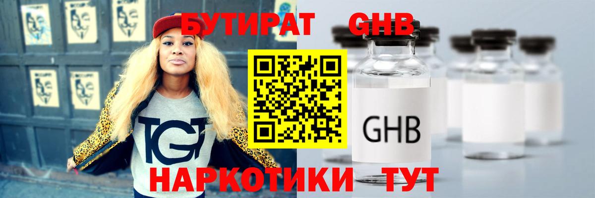 Бутират буратино Ижевск