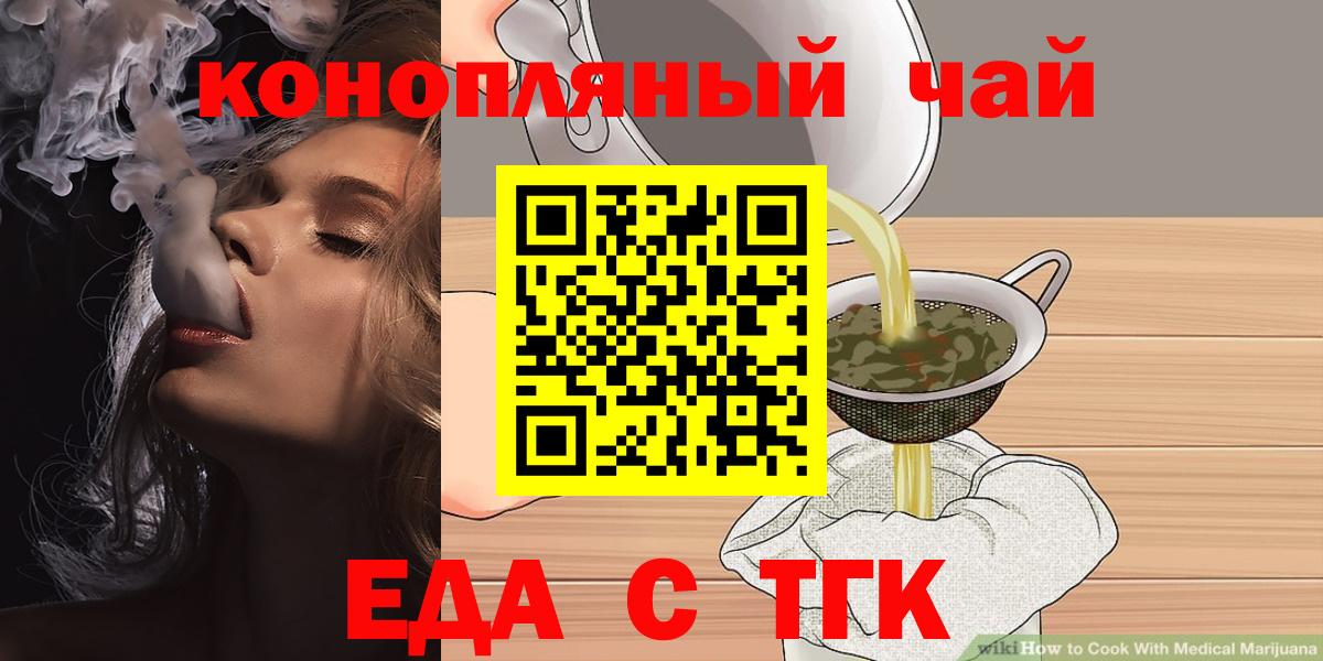 Еда ТГК конопля  Вход с VPN  Ижевск 