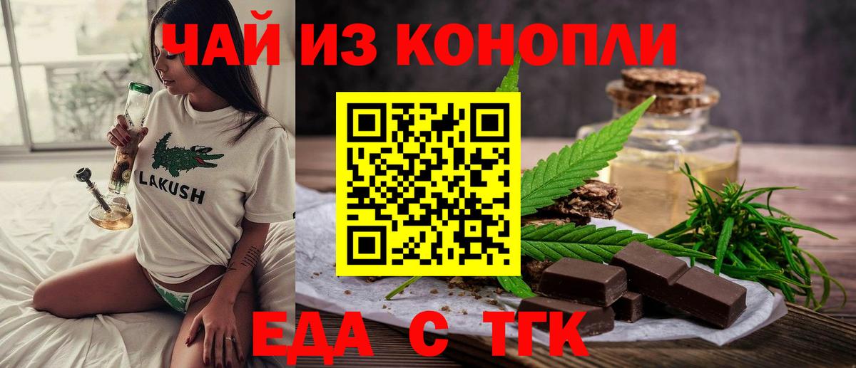 Еда ТГК конопля Ижевск