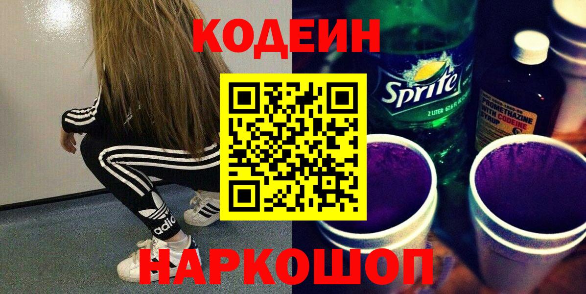 Кодеин напиток Lean (лин)  Кодеин напиток Lean (лин)  Ижевск  Вход с VPN 