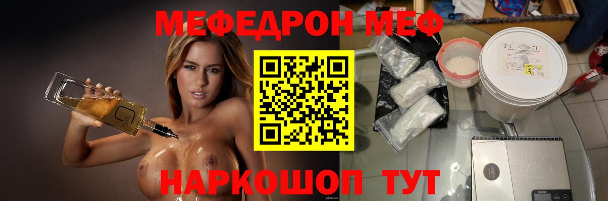 Меф мяу мяу кристаллы Ижевск