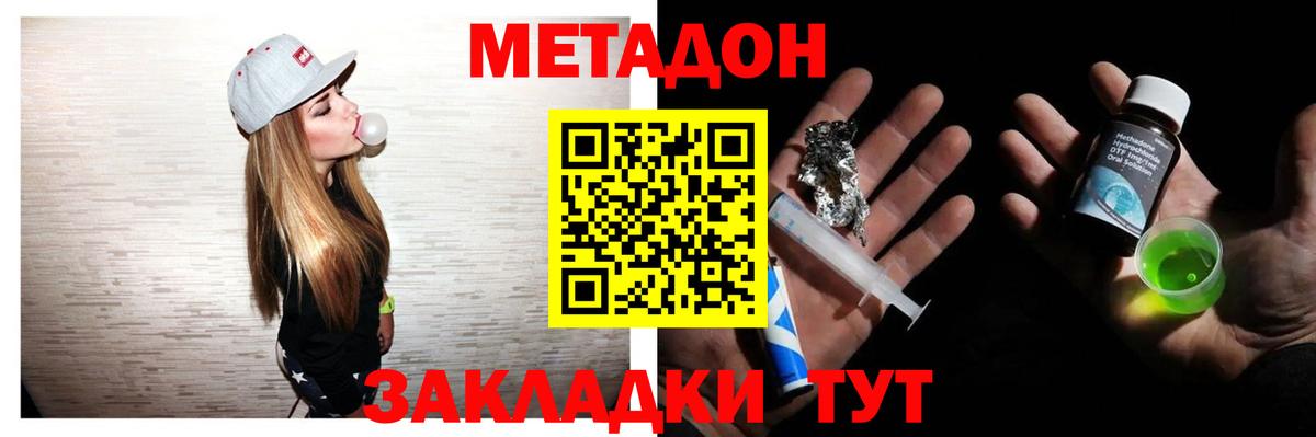 МЕТАДОН кристалл Ижевск